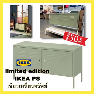 IKEA 🔥ราคาพิเศษ หมดแล้วหมดเลย🔥 ตู้เหล็ก IKEA PS เอนกประสงค์ ขนาด 118*40*63ซม. “สินค้าขายดี”