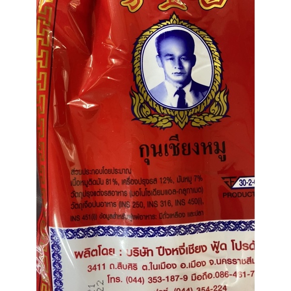 กุนเชียงปึงหงี่เชียง สินค้าผลิตใหม่ ราคา ถูกที่สุด ดีลบีเคเค แกลเลอรีภาพที่ 4