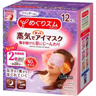 Kao Steam Eye Mask - Lavender 12pcs/Box [2018 New Version]