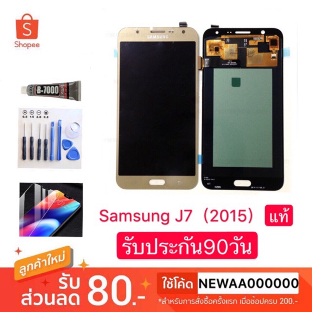 จอ Samsung J7 2015 งานแท้