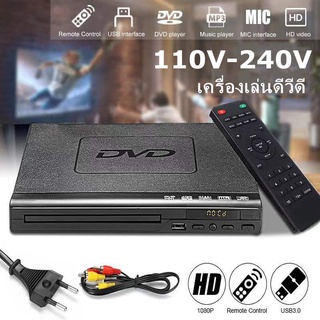 [จัดส่งทันที][เล่นแผ่นได้ทุกโซน] DVD PLAYER เครื่องเล่นดีวีดี DVD/VCD/CD/USB + แถมสาย HDMI ระบบเสียง 5.1 [Free Region]