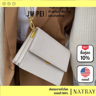 ใส่โค้ด NATBMAR1 ลด50-🔥 JW PEI กระเป๋า กระเป๋าสะพายข้าง กระเป๋าสะพาย  Mini Flap Bag แท้ | NATBAY