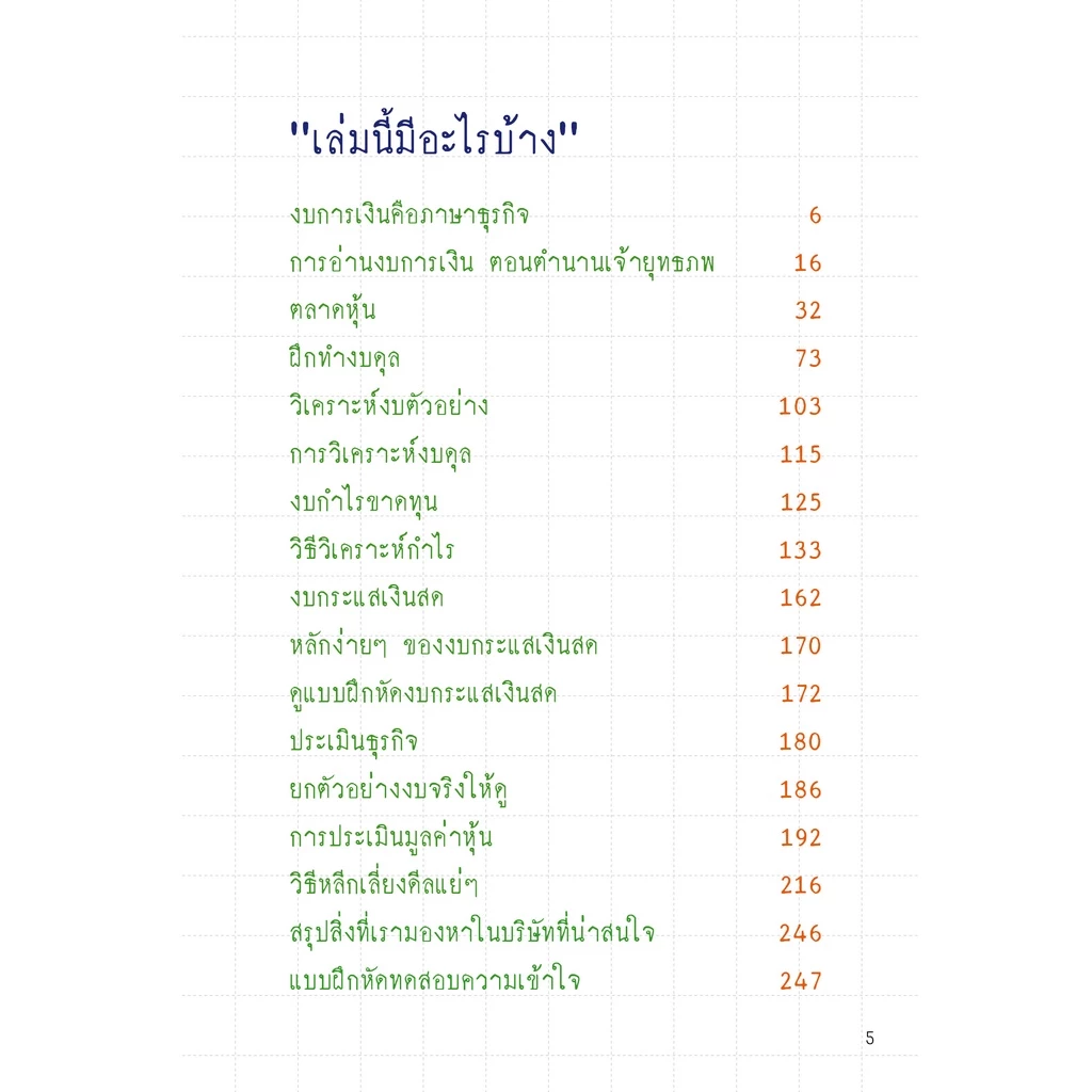 หนังสือ สุดคุ้ม! ซื้อยกเซต 3 เล่ม วิธีอ่านงบการเงิน / วิเคราะห์งบการเงิน / คัดหุ้นทำกำไร โดย TactSchool thumbnail 4