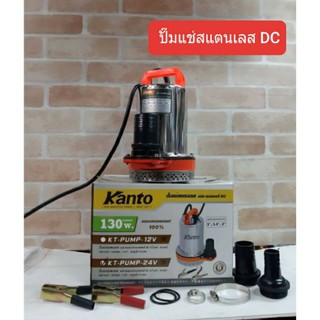 KANTO ปั๊มน้ำไดโว่ รุ่น KT-PUMP-24V และ12V