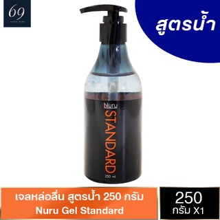 Nuru Gel Standard เจลหล่อลื่น นูรุเจล สแตนดาร์ด ลื่นแบบธรรมชาติ สกัดจากสาหร่ายทะเลน้ำลึก ขนาด 250 ml. (1 ขวด)