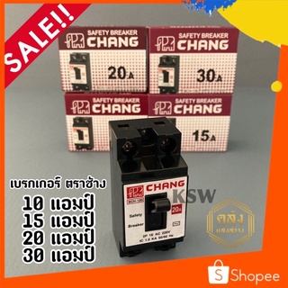 เบรกเกอร์ช้าง เบรกเกอร์