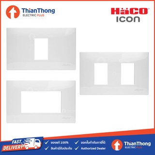 HACO หน้ากาก 1-3 ช่อง ฮาโก้ รุ่น ICON F001 F002 F003