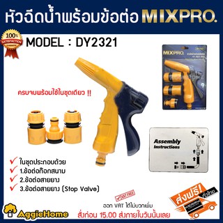 MIXPRO ชุดหัวฉีด รุ่นDY2321 41-002-002 ( ชุด4/ชิ้น ) สีเหลือง ปืนฉีดน้ำแรงดันสูงอเนกประสงค์ ข้อต่อปั้มฉีดน้ำ จัดส่ง KERRY