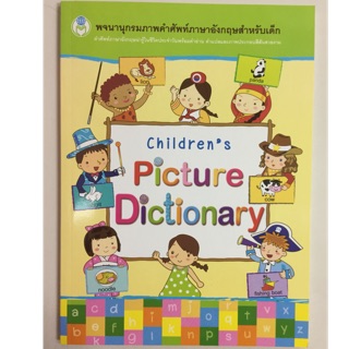 Picture dictionary พจนานุกรมภาพคำศัพท์สำหรับเด็ก (สนพ.โลกหนังสือ)