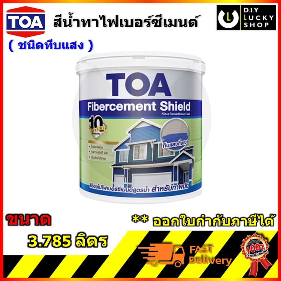 TOA สีทา ไฟเบอร์ซีเมนต์ ชิลด์ สูตรน้ำ ทีโอเอ Fibercement  FC100 FC200 FC201 FC400