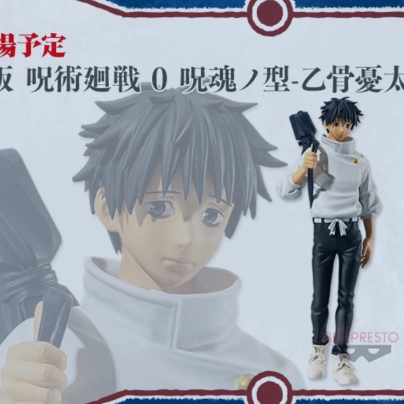 [Banpresto] Jujutsu Kaisen 0 The Movie: Jukon No Kata - ฟิกเกอร์ Yuta Okkotsu