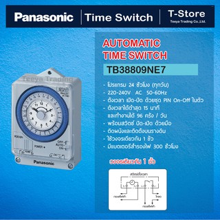 Panasonic TB38809NE7 Automatic Time Switch นาฬิกาตั้งเวลาอัตโนมัติ 24 ชม. รุ่นมีแบตเตอร๋สำรอง 300 ชั่วโมง