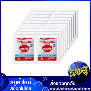 ผงชูรส 80 กรัม (20ซอง) อายิโนะโมะโต๊ะ  Ajinomoto MSG Monosodium Glutamate ผงอร่อย ผงโซเดียม ชูรส ซูรส เครื่องชูรส เครื่อ