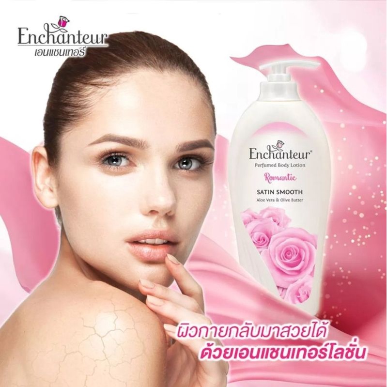 Enchanteur Perfumed Body Lotion Romantic โลชั่นน้ำหอม เอนแชนเทอร์ ด้วยหัวน้ำหอมระดับโลก สุดพรีเมียมจ