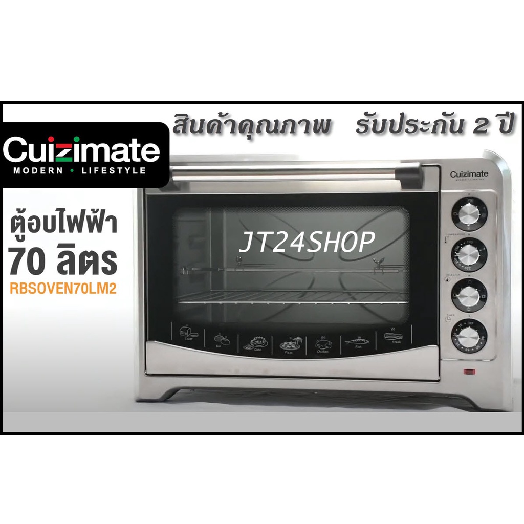 เตาอบ Cuizimate ขนาด 70 ลิตร สินค้าใหม่ รับประกัน 2 ปี