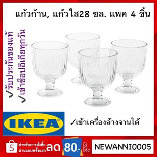 IKEA แก้วก้าน, แก้วใส28 ซล.