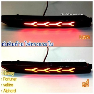 ไฟทับทิมท้าย TOYOTA CAMRY ,FORTUNER VELLFIRE ,ALPHARD