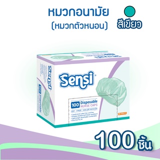 เซ็นซี่ Sensi หมวกตัวหนอน ใยสังเคราะห์ 100 ชิ้น Sensi Nurse Cap 100 pieces