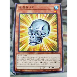 Yugioh AC02-JP022 กะโหลกคริสตัล N