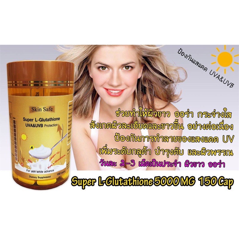 Skin safe Super L-Glutathione Powder 150 เม็ด