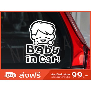 🔥พร้อมส่ง🔥 สติ๊กเกอร์ BABY IN CAR STICKER สติ๊กเกอร์ ในรถมีเด็ก ผู้ชาย ติดรถ สีขาว