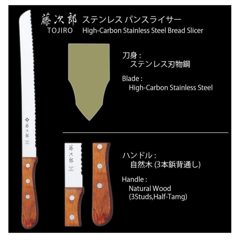 ของแท้จากญี่ปุ่น มีดหั่นขนมปัง มีดโตจิโร่ 737 มีดหั่นขนมปัง Tojiro F-737 Tojiro Bread Knife 235mm F-