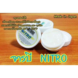 อุปกรณ์ตกปลา จารบี Nitro