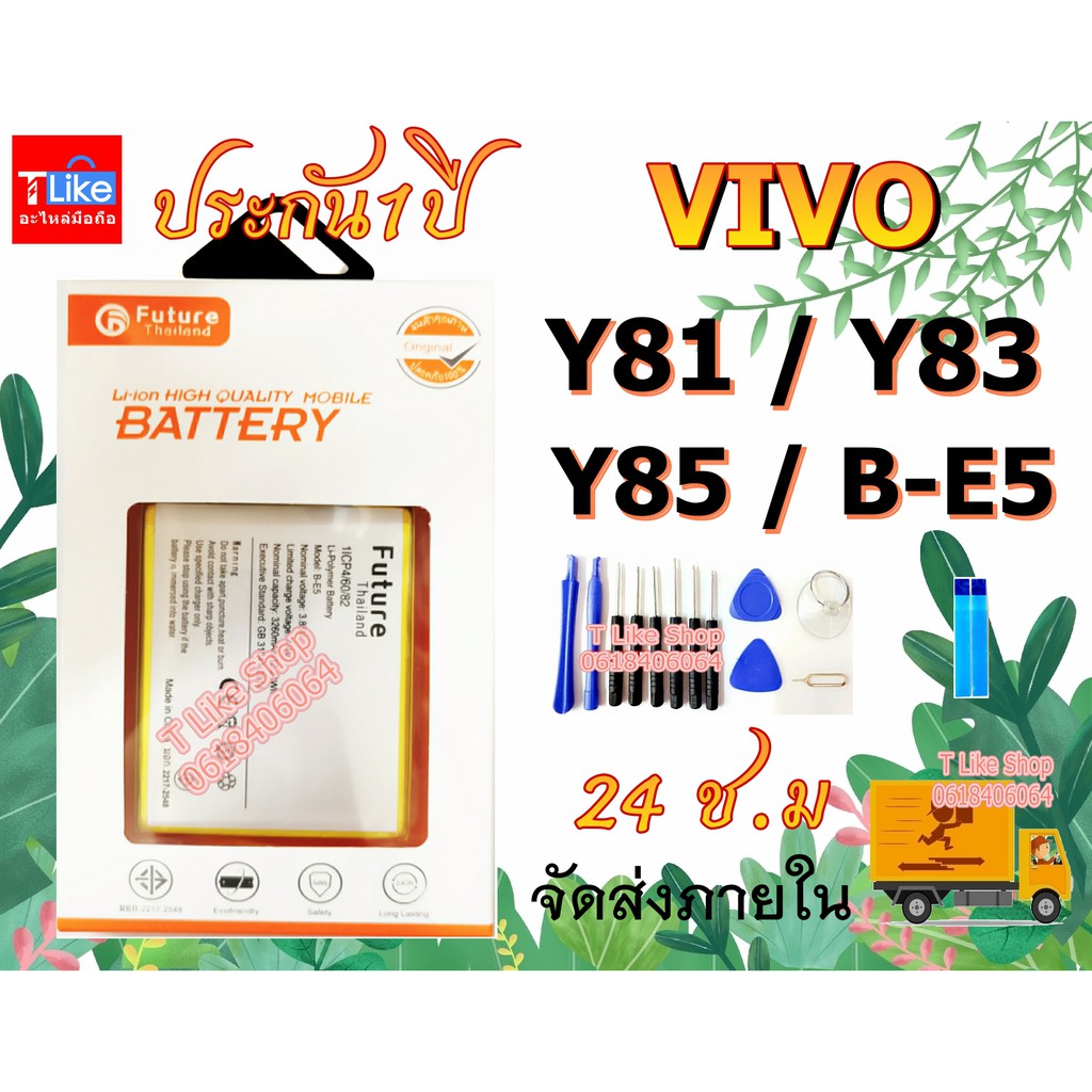 แบตเตอรี่ VIVO Y85 Y83 Y81 B-E5 Battery VIVO แบต Y85 แบต Y83 แบต Y81 มี ...