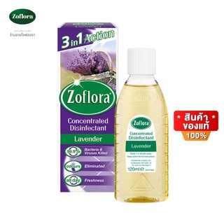 Zoflora น้ำยาฆ่าเชื้ออเนกประสงค์ โซฟลอรา กลิ่นลาเวนเดอร์ 120 มล.