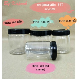 กระปุกพลาสติกใส ฝาเกลียว (มีขนาดให้เลือก) ทรงกลม แพ็ค 10 ใบ