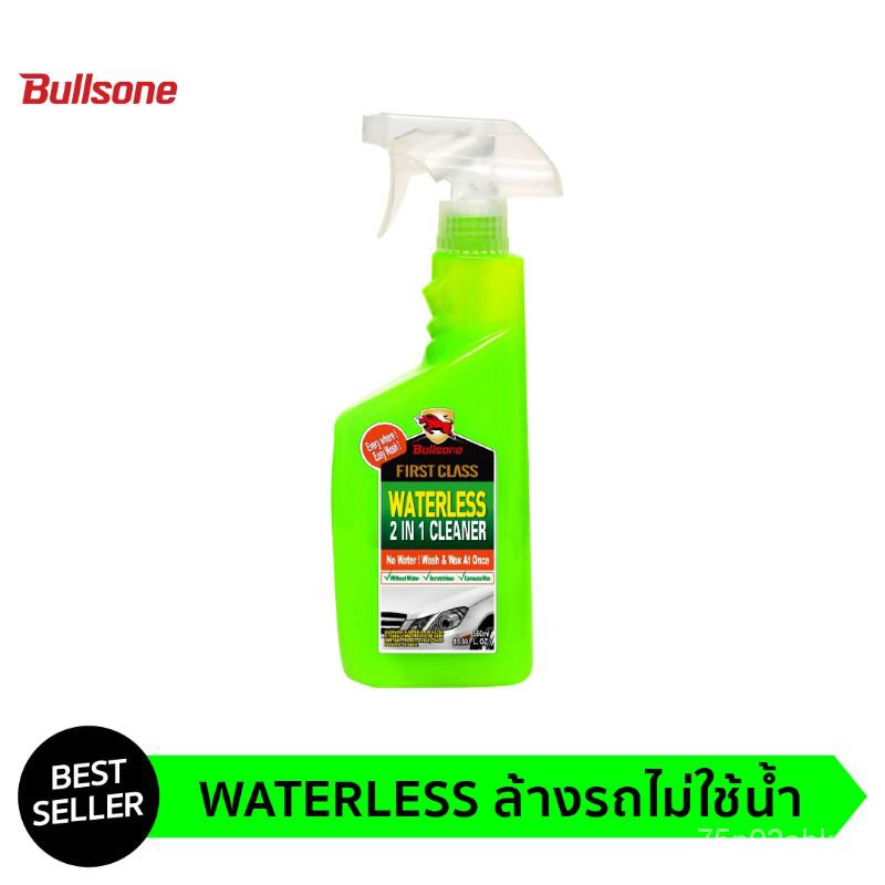 Bullsone Waterless น้ำยาล้างรถไม่ใช้น้ำ พร้อมเคลือบสีในตัว ล้างคราบขี้นก 2in1 จากเกาหลี​ 1ขวด 8iRZ