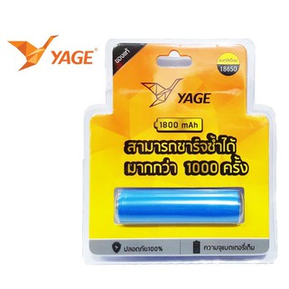 YAGE ถ่านชาร์จ 18650 แบตลิเธียม ความจุ 1500 mAh