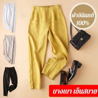 กางเกงลำลองผ้าลินิน กระดุมสี่เม็ด ขา 9 ส่วน