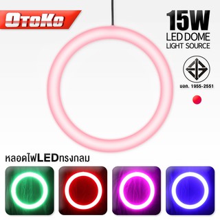 Otoko หลอดไฟ LED ไฟสี ไฟนีออน ทรงกลม LED Dome light source หลอดไฟแอลอีดี ขนาด 15W  มีหลายสีให้เลือก alizmart