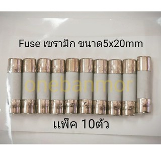 ฟิวส์  เซรามิก 0.1A - 30A 250v ขนาด 5x20mm / 6x30mm แพ็ค 10 ตัว