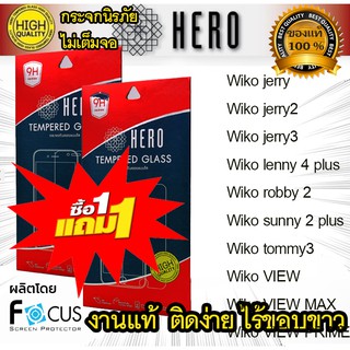 1 แถม 1 Hero(งานแท้) ฟิล์มกระจกนิรภัย Wiko jerry/jerry2/jerry3/lenny 4 plus/robby 2/sunny 2 plus