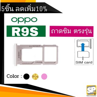 ถาดซิม OPPO R9S ถาดใส่ซิม OPPO R9S