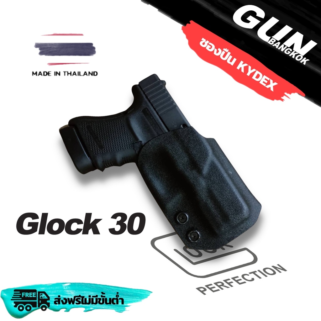 ซองพกนอก GLOCK 30 30s 30sf Gen 1-5 วัสดุ KYEDX แท้ งาน Made in Thailand 100% สั่งปรับตามแบบได้ตามต้อ
