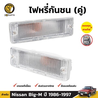 ไฟตัดหมอก 1 คู่ (ซ้าย+ขวา) สำหรับ Nissan Big-M 1990-1997