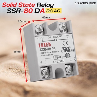 SSR 80DA Solid State Relay โมดูล 80A ส่งด่วน จากประเทศไทย