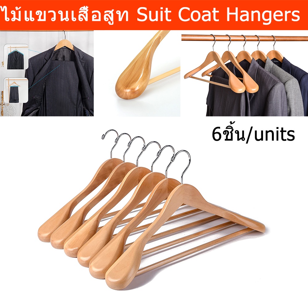 ไม้แขวนเสื้อสูท โค้ท ตัวใหญ่ jumbo minimal สีธรรมชาติ (6 ชิ้น) Coat Hanger Wide Shoulder Wooden Suit Coat Hangers Solid