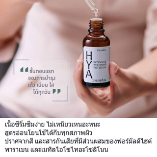 ไฮยา อินเซนทีฟ Hya intensive whitening pre serum