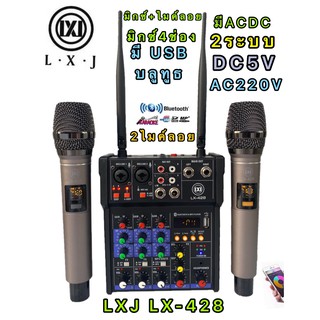 LXJ LX-428 มิกซ์+ไมค์ลอย คอนโซลเครื่องผสมสัญญาณเสียง ช่องพร้อมเสียงไมโครโฟนไร้สายผสมกับมิกเซอร์ Bluetooth USB มี2ระบบAC2