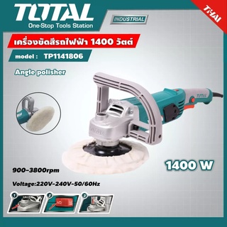 Total เครื่องขัดสีรถไฟฟ้า 1400 วัตต์ รุ่นงานหนัก รุ่น TP1141806 ( Car Polisher ) เครื่องขัดสีรถ เครื่องขัด