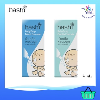 Hashi Baby น้ำเกลือหยดจมูก ทำความสะอาดจมูก สำหรับเด็กเล็ก 4 ml