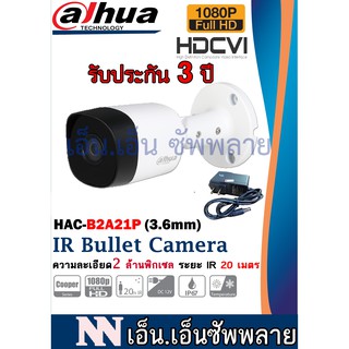 DAHUAรุ่น DH-HAC-B2A211 ตัว*แถมอะแด๊พเตอร์ *กล้องเป็นระบบต้องมีสายเชื่อมโยงที่กล่องบันทึกภาพ DVR**ไม่ใช่กล้องWIFI