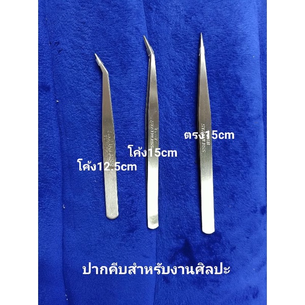 ปากคีบร้อยด้าย อย่างดี