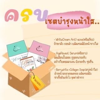 เซตบำรุงหน้าขาวใสรักษาสิว