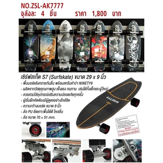 fujitoys.shop พร้อมส่ง AK7777 เซิร์ฟสเก็ต surfskate ชิ้นละ