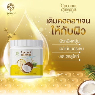 โลชั่นครีมโสมมะพร้าวกลูต้า COCONUT GINSENG สูตรเข้มข้นเร่งผิวขาว 500 กรัม